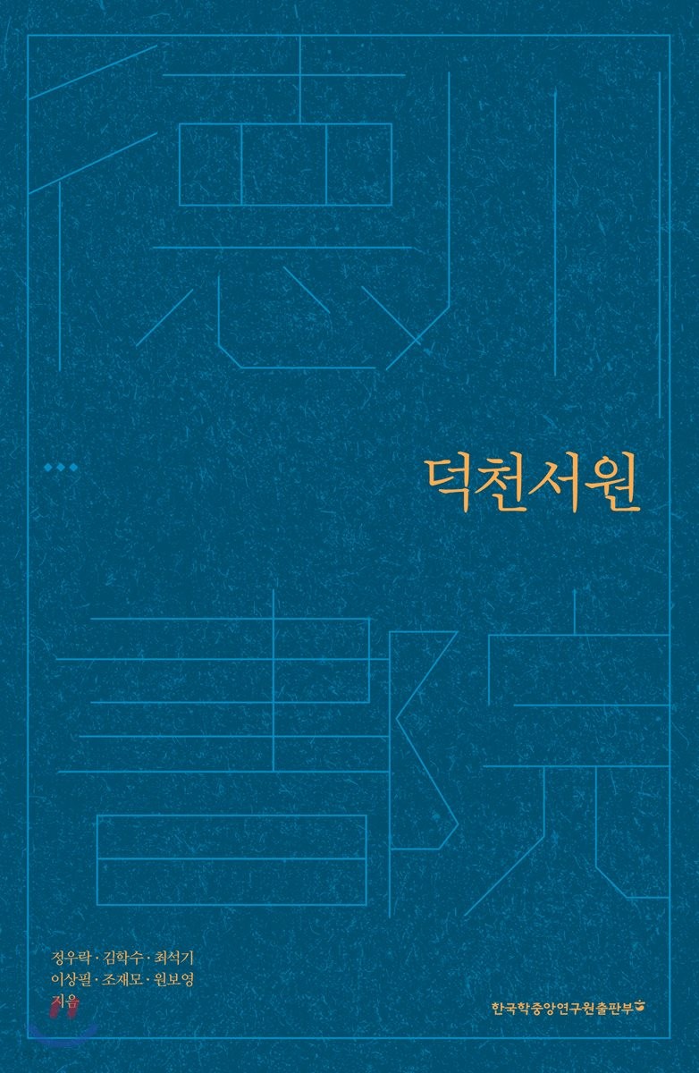 덕천서원