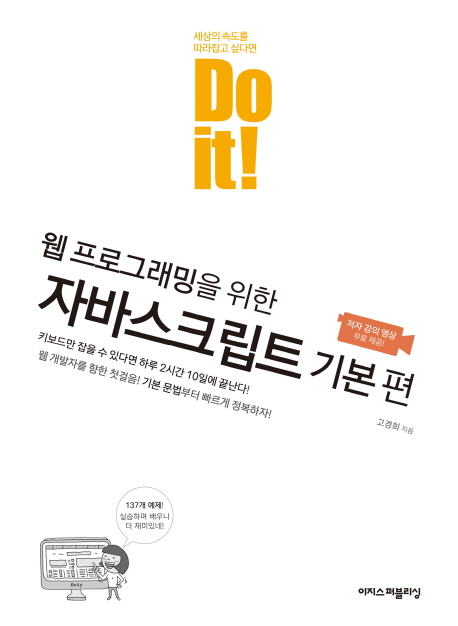 (Do it!)웹 프로그래밍을 위한 자바스크립트 : 기본 편