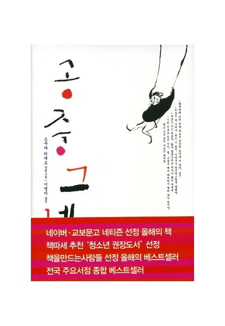 공중그네 : 오쿠다 히데오 장편소설 표지