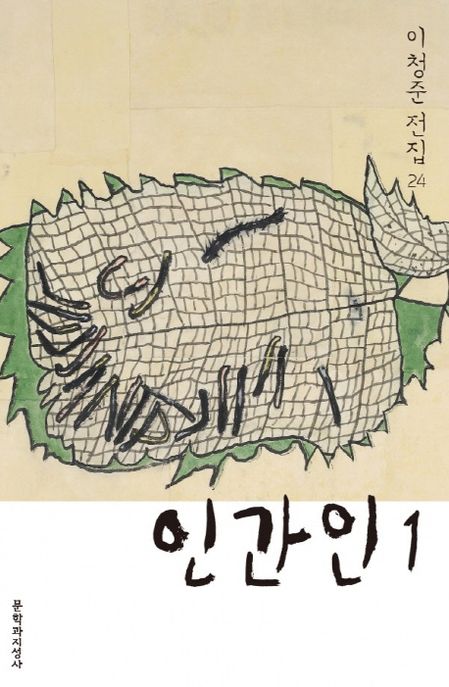 인간인.1-2