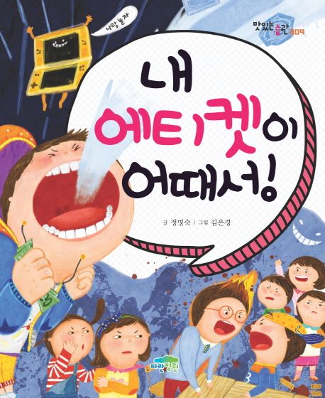 내에티켓이어때서!