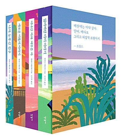 나의 눈부신 친구 표지