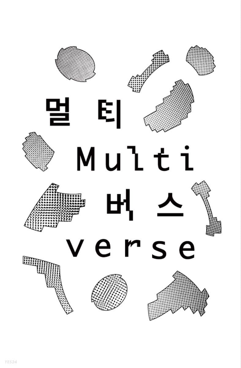 다원예술 2021: 멀티버스 Performing Arts 2021: Multiverse (국립현대미술관 다원예술 2021)