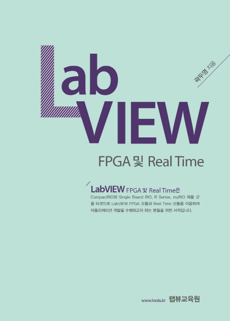 Lab View FPGA 및 Real Time