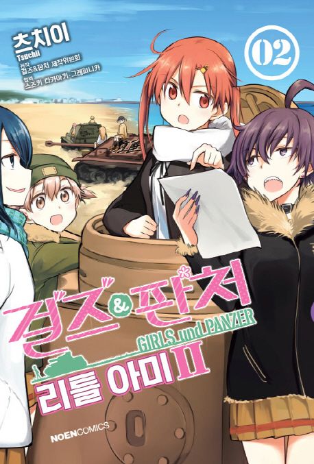 걸즈&판처 리틀 아미 2부