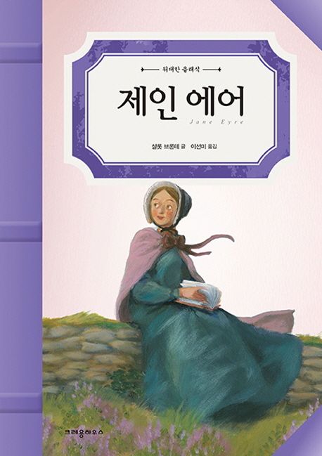 제인 에어