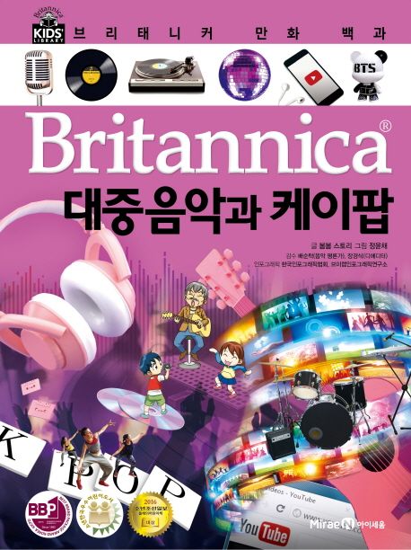 (Britannica) 대중음악과 케이팝