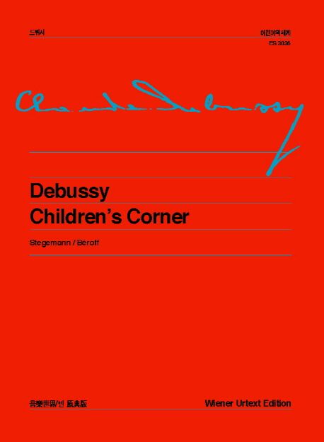 드뷔시 어린이의 세계 = Children's Corner - [악보] / [composed by] Claude Debussy ; 미카엘 ...