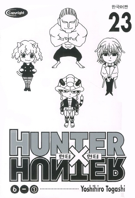 헌터 X 헌터 = Hunter X hunter. 23 : 6-1 / Yoshihiro Togashi 저 ; 허유나 역