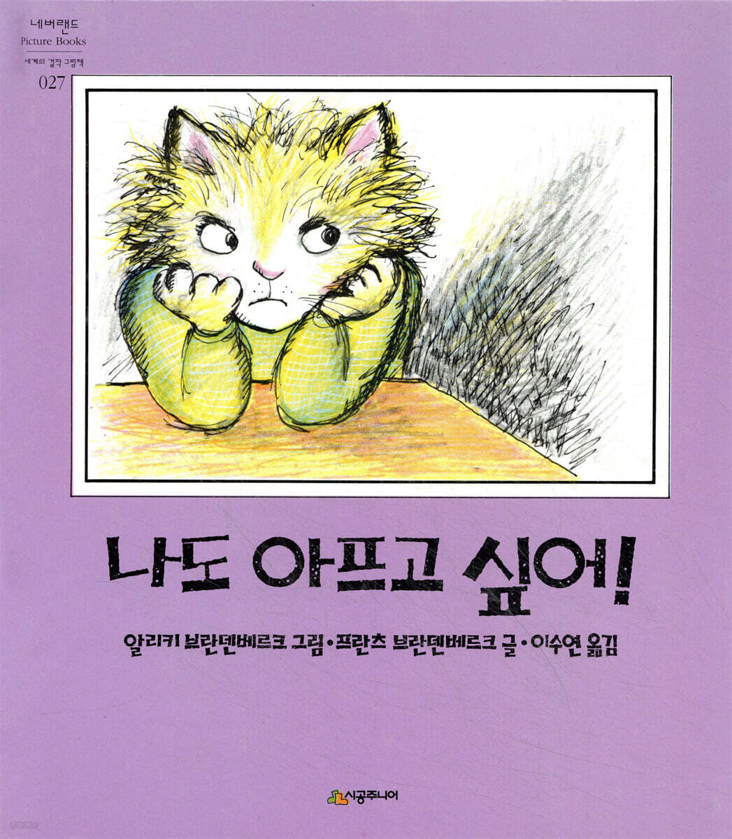 나도 아프고 싶어