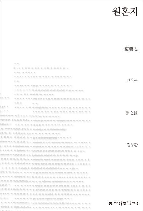 원혼지- [전자책]