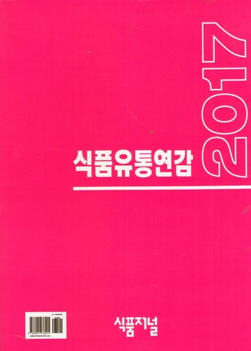 식품유통연감. 2017