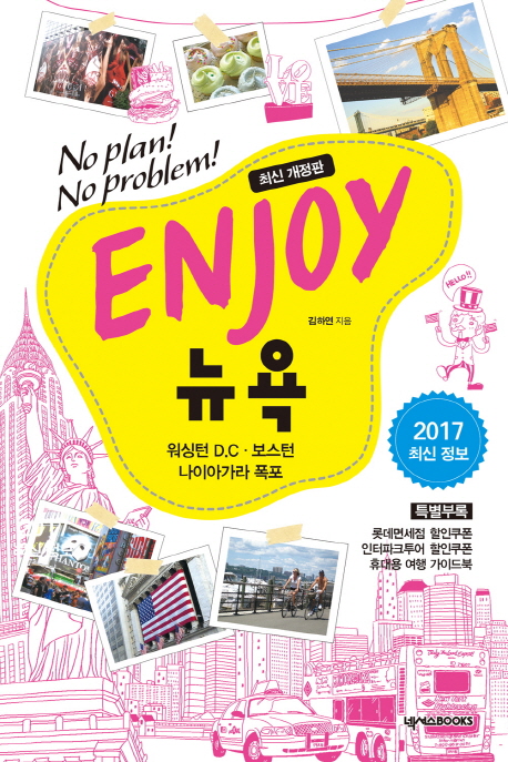 ENJOY 뉴욕 2017 (워싱턴DC 보스턴 나이아가라 폭포)