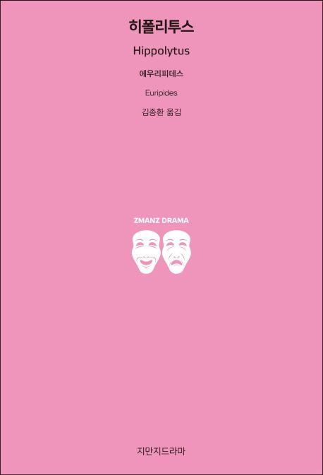히폴리투스