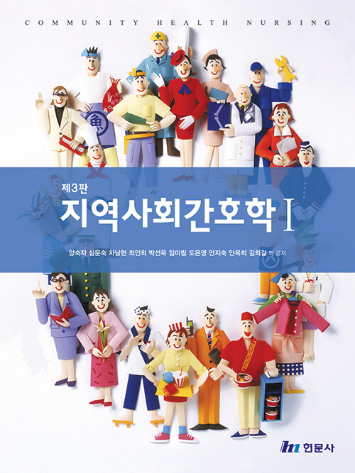 지역사회간호학. 1-2