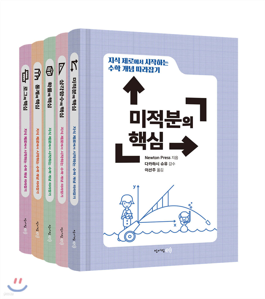 지식 제로에서 시작하는 수학 개념 따라잡기 세트 - 전5권 (지식 제로에서 시작하는)