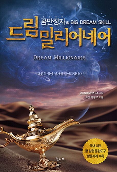 드림밀리어네어