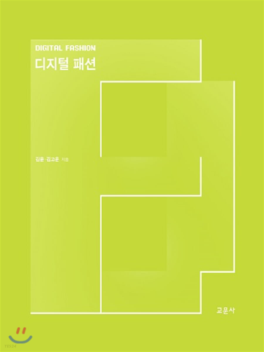 디지털 패션= Digital fashion