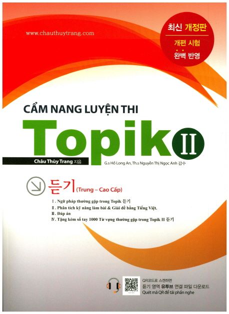 TOPIK 2 : 듣기 (개편 시험 완벽 반영, 최신 개정판)