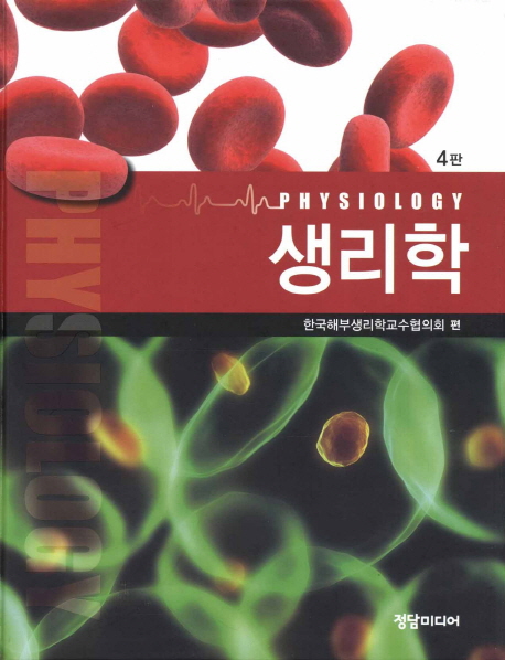 생리학