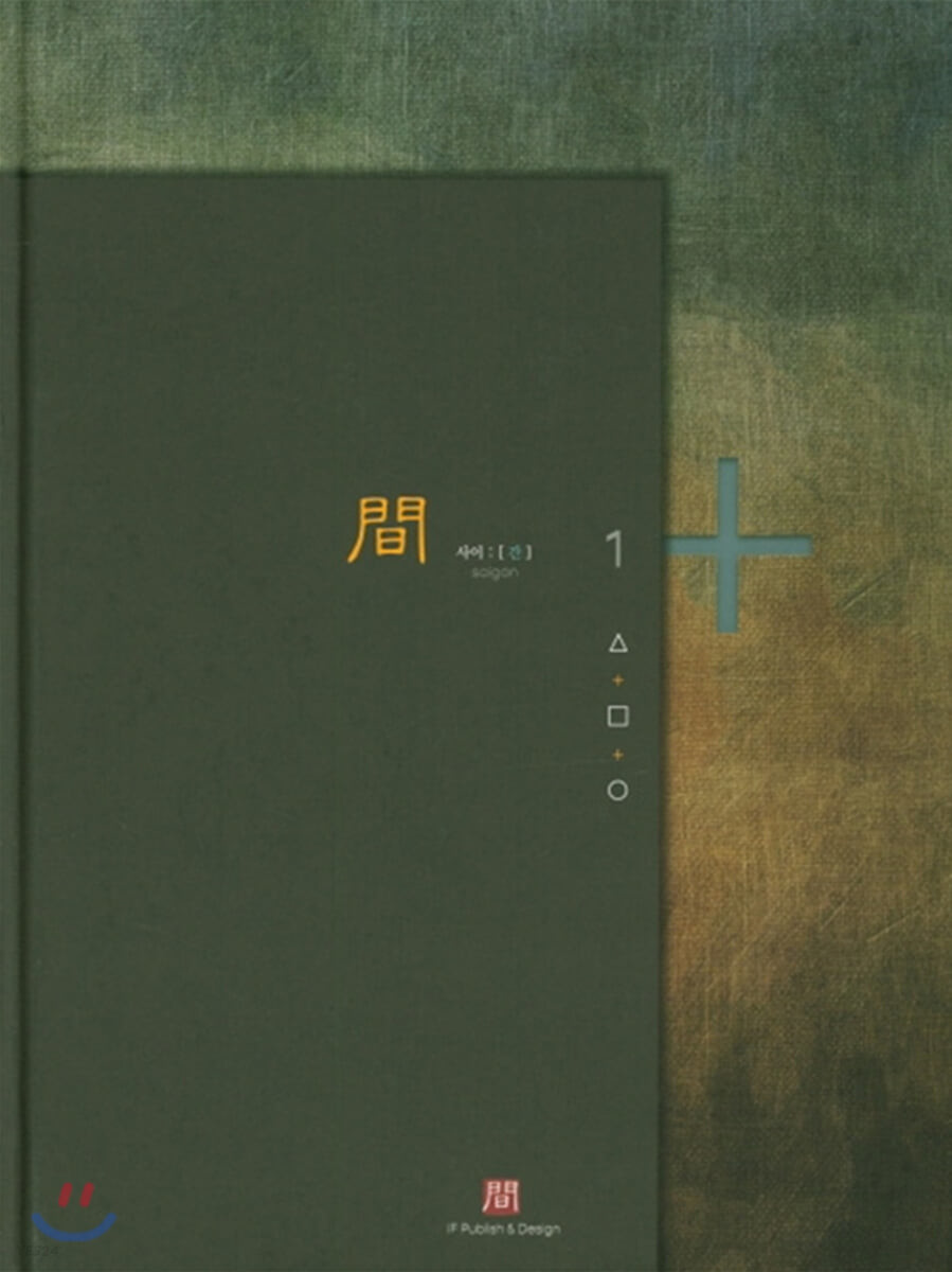 사이:[간] = Saigan