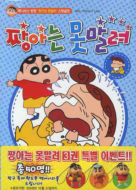 짱아는 못말려 3