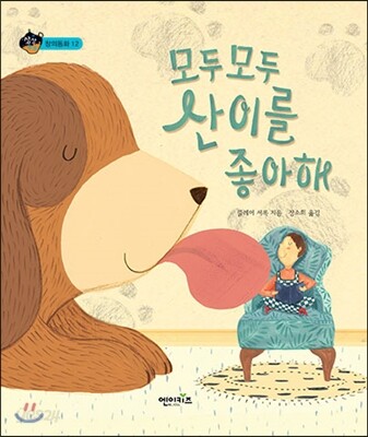 [루카]모두모두산이를좋아해