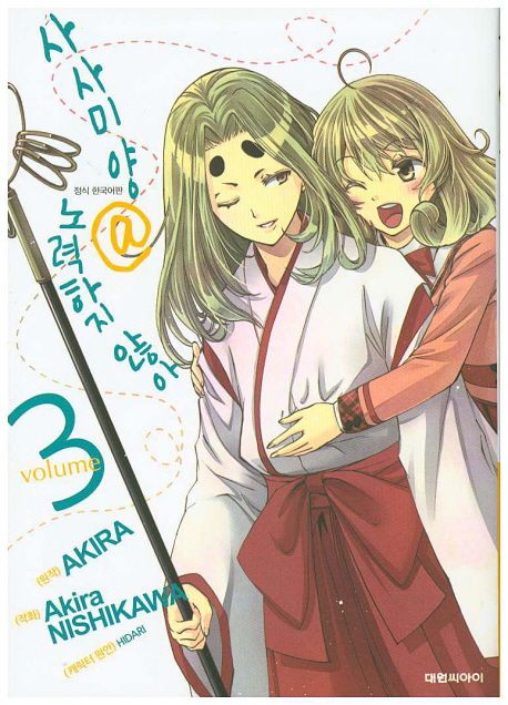 코믹 사사미양@노력하지 않아 3