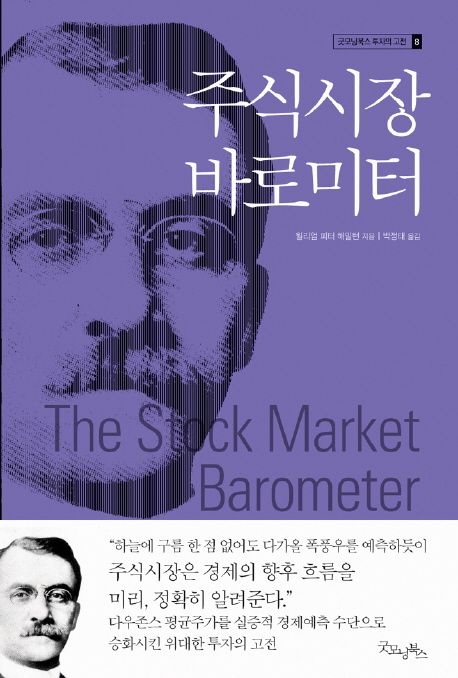 주식시장 바로미터
