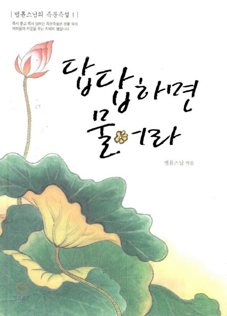 답답하면 물어라