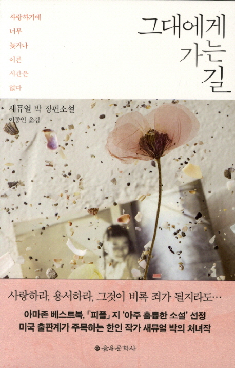 그대에게 가는 길