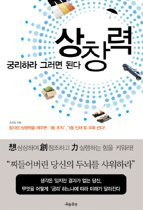 (궁리하라 그러면 된다)상창력