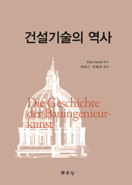 건설기술의 역사