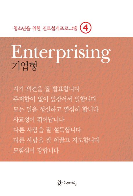 기업형=Enterprising