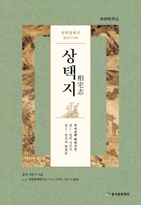 상택지 : 주거선택 백과사전