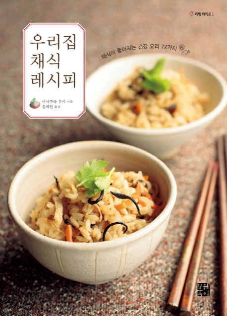 우리집 채식 레시피