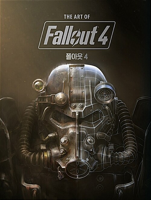 The Art of Fallout 4(폴아웃 4) (베데스다 폴아웃 4 아트북)
