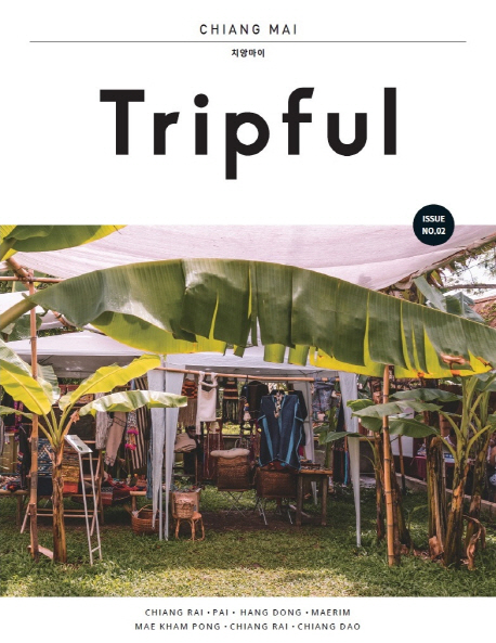 (Tripful)치앙마이 = Chiang Mai : 치앙마이ㆍ빠이ㆍ항동ㆍ매림ㆍ매깜퐁ㆍ치앙다오