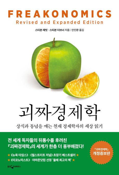 괴짜경제학 플러스