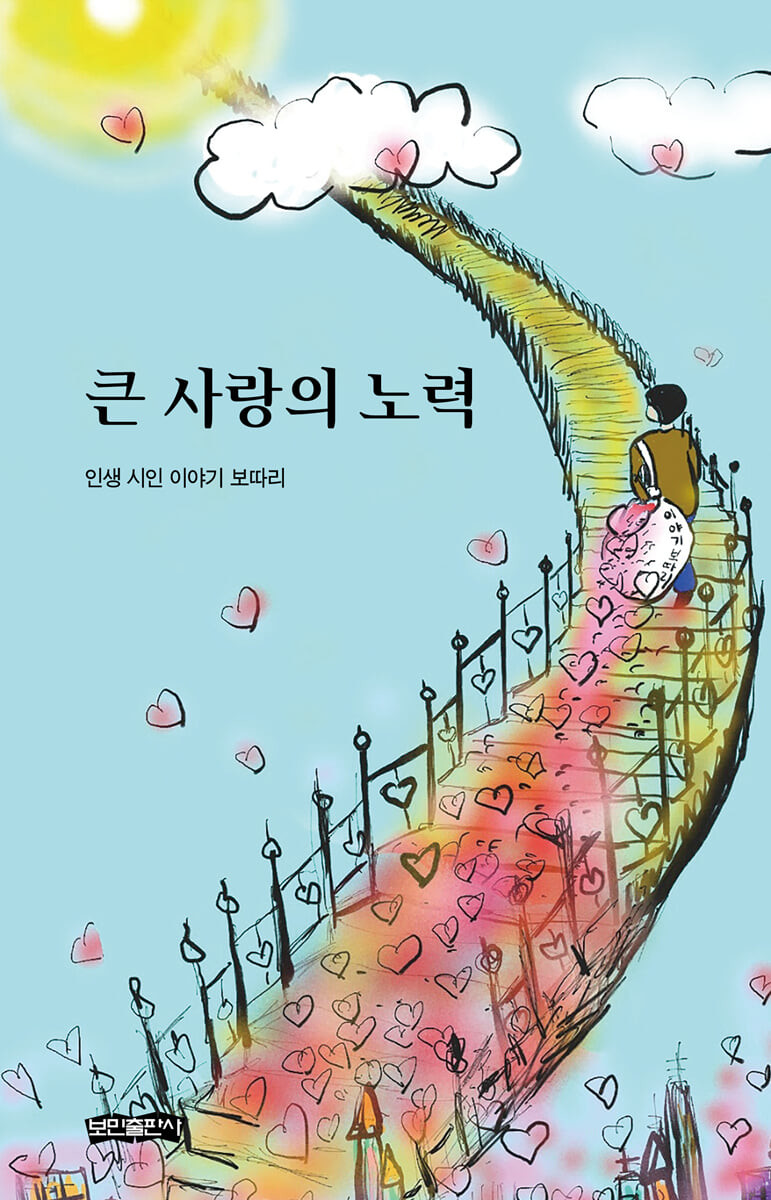 큰사랑 이미지