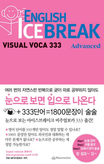 English ice break visual voca 333 : Advanced