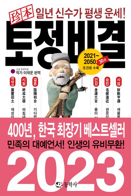 진본 토정비결