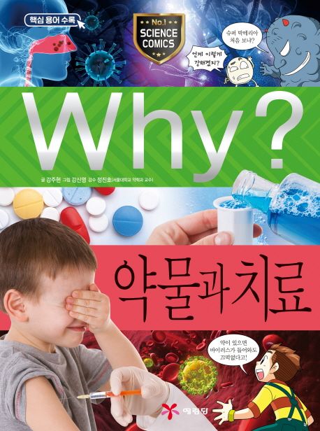 (Why?) 약물과 치료 표지