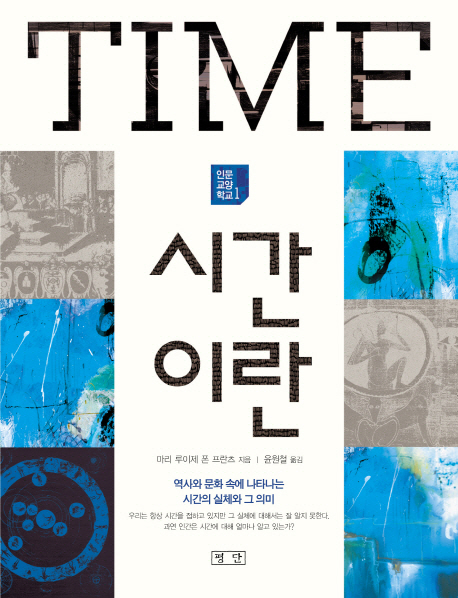 시간이란 = TIME