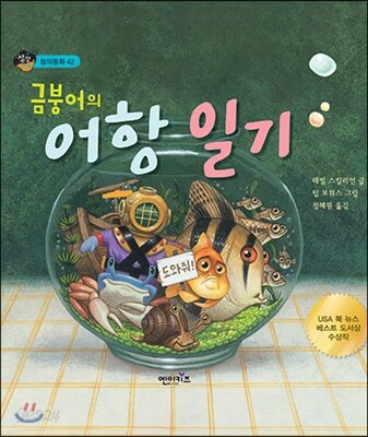 [루카]금붕어의어항일기