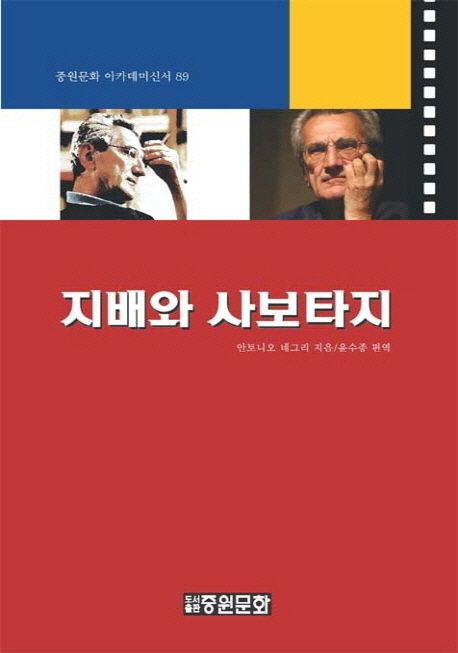 지배와 사보타지 = Domination and sabotage