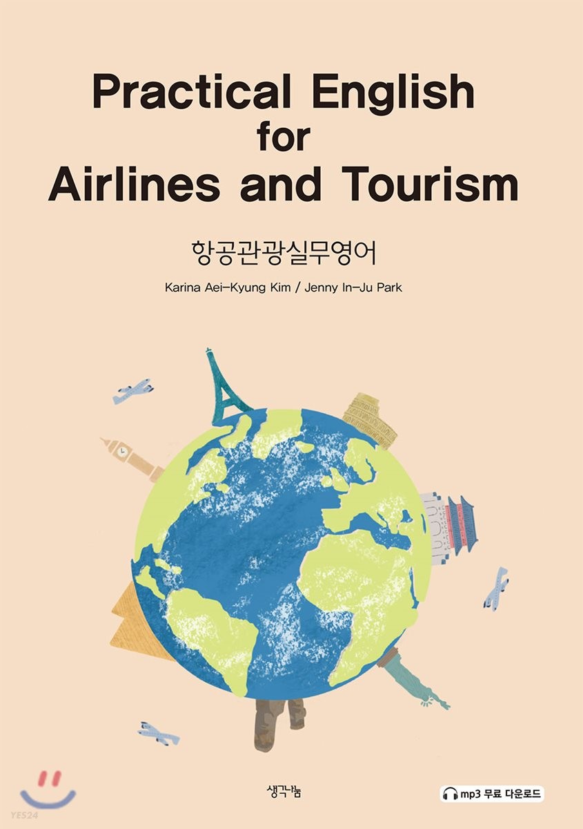 항공관광실무영어(Practical English for Airlines and Tourism)