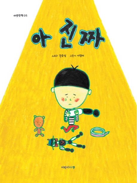 아 진짜 표지