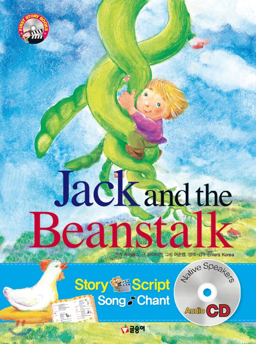 JackandBeanstalk=잭과콩나무