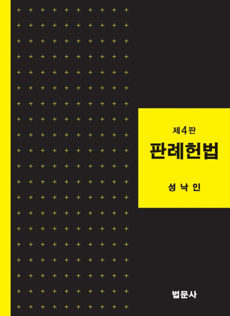 판례헌법